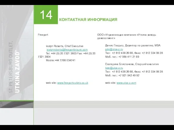 Freeport Iestyn Roberts, Chief Executive iestynroberts@freeportleisure.com Tel: +44 (0) 20 7321 3803