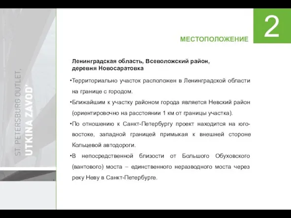 2 Ленинградская область, Всеволожский район, деревня Новосаратовка Территориально участок расположен в Ленинградской