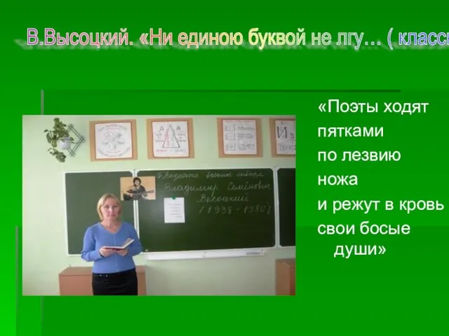 «Поэты ходят пятками по лезвию ножа и режут в кровь свои босые