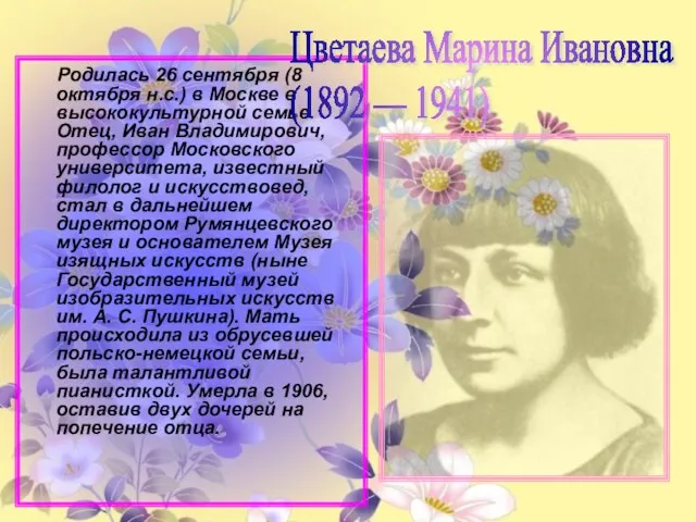 Родилась 26 сентября (8 октября н.с.) в Москве в высококультурной семье. Отец,
