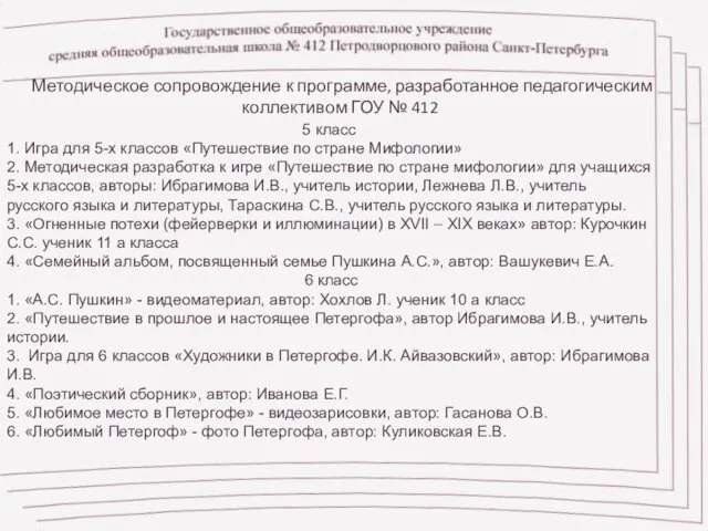 5 класс 1. Игра для 5-х классов «Путешествие по стране Мифологии» 2.