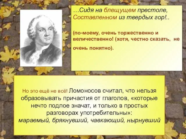 …Сидя на блещущем престоле, Составленном из твердых гор!.. (по-моему, очень торжественно и