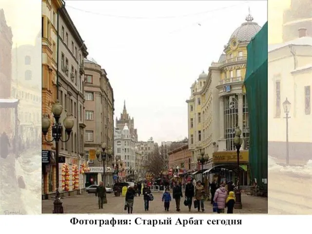 Фотография: Старый Арбат сегодня