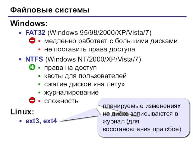 Файловые системы FAT32 (Windows 95/98/2000/XP/Vista/7) медленно работает с большими дисками не поставить