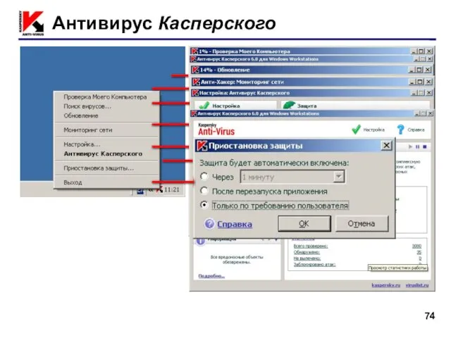 Антивирус Касперского ПКМ