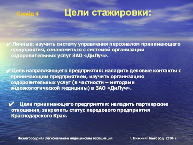 Цели принимающего предприятия: наладить партнерские отношения, закрепить статус передового предприятия Краснодарского Края.