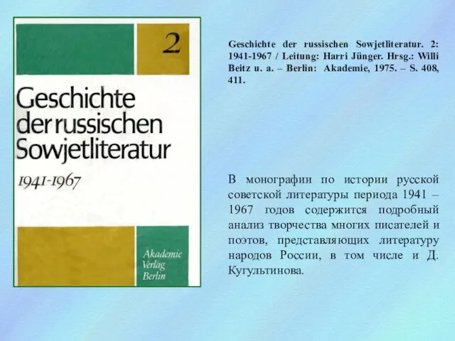 Geschichte der russischen Sowjetliteratur. 2: 1941-1967 / Leitung: Harri Jünger. Hrsg.: Willi