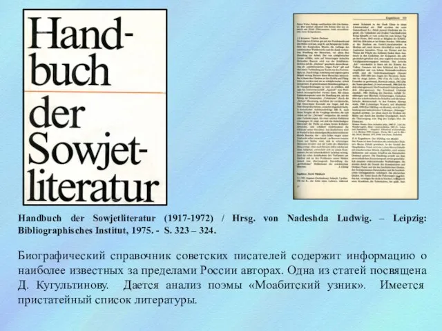 Handbuch der Sowjetliteratur (1917-1972) / Hrsg. von Nadeshda Ludwig. – Leipzig: Bibliographisches