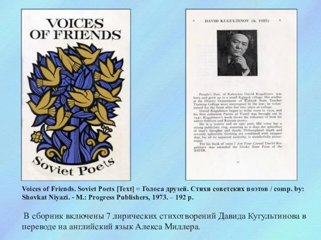 Voices of Friends. Soviet Poets [Text] = Голоса друзей. Стихи советских поэтов