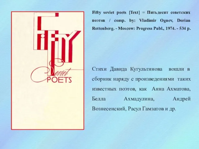 Fifty soviet poets [Text] = Пятьдесят советских поэтов / comp. by: Vladimir