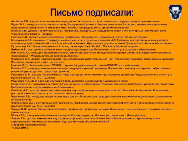 Аксёнова Г.В., кандидат исторических наук, доцент Московского педагогического государственного университета; Бадил В.А.,