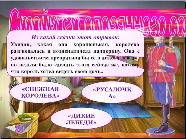 Из какой сказки этот отрывок: Увидав, какая она хорошенькая, королева разгневалась и