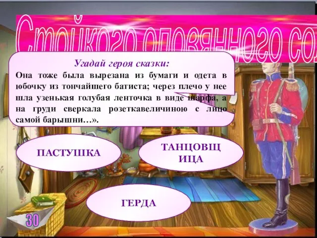 Угадай героя сказки: Она тоже была вырезана из бумаги и одета в