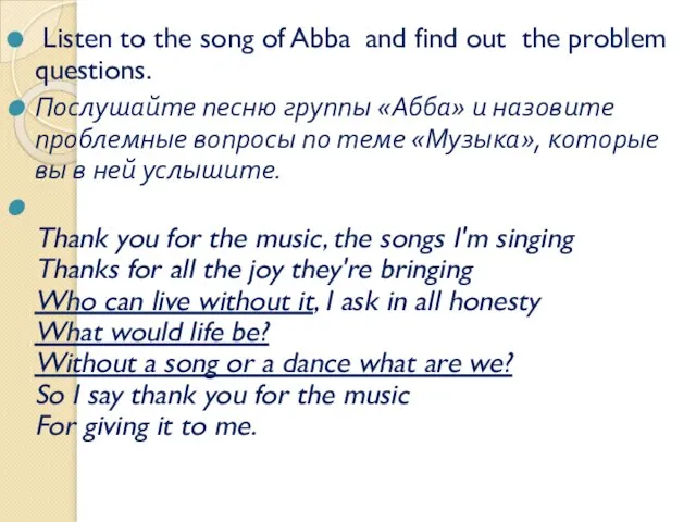 Listen to the song of Abba and find out the problem questions.