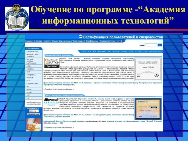 Обучение по программе -“Академия информационных технологий” @