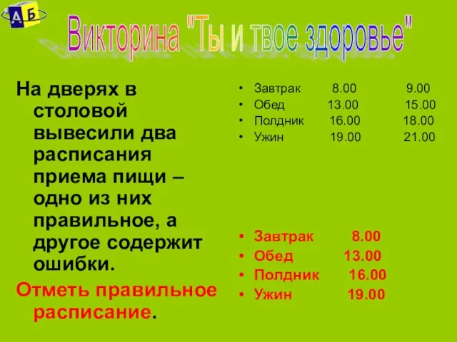 На дверях в столовой вывесили два расписания приема пищи – одно из