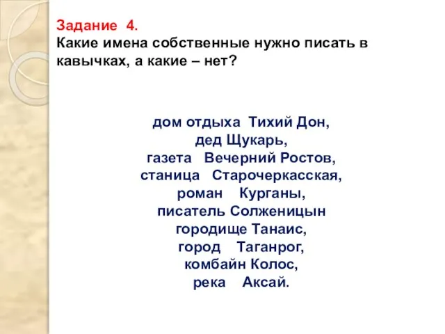 дом отдыха Тихий Дон, дед Щукарь, газета Вечерний Ростов, станица Старочеркасская, роман