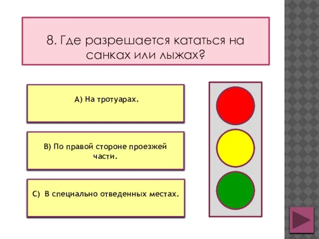 8. Где разрешается кататься на санках или лыжах? В) По правой стороне