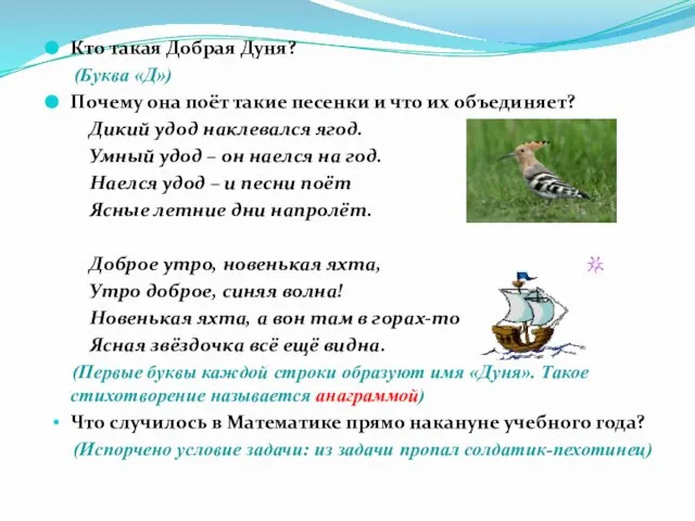 Кто такая Добрая Дуня? (Буква «Д») Почему она поёт такие песенки и