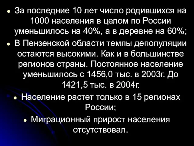 За последние 10 лет число родившихся на 1000 населения в целом по