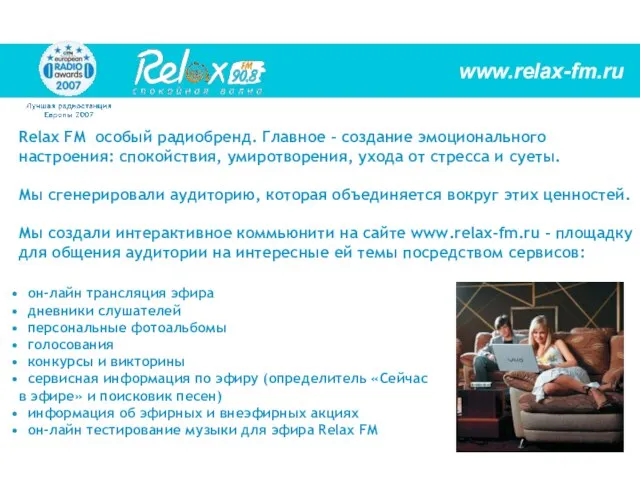 www.relax-fm.ru он-лайн трансляция эфира дневники слушателей персональные фотоальбомы голосования конкурсы и викторины