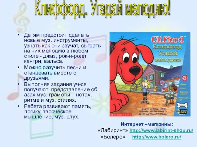 Детям предстоит сделать новые муз. инструменты, узнать как они звучат, сыграть на