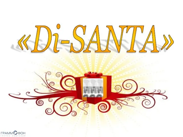 «Di-SANTA»