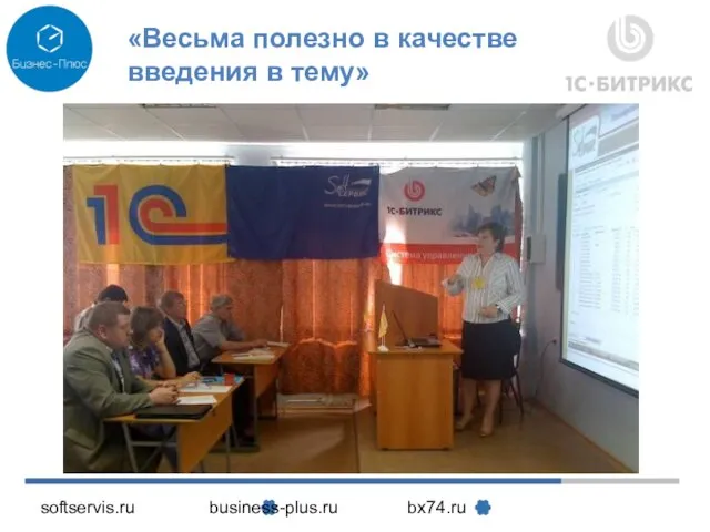 softservis.ru business-plus.ru bx74.ru «Весьма полезно в качестве введения в тему»