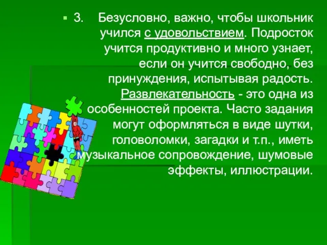 3. Безусловно, важно, чтобы школьник учился с удовольствием. Подросток учится продуктивно и