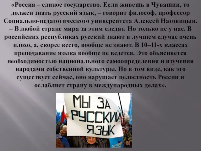 «Россия – единое государство. Если живешь в Чувашии, то должен знать русский