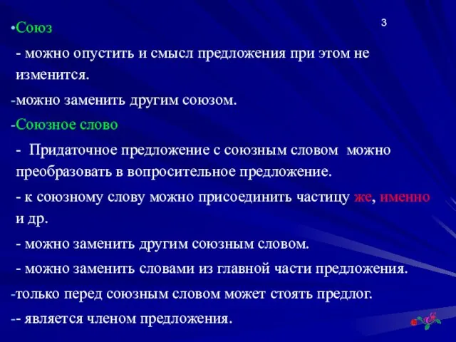 Союз - можно опустить и смысл предложения при этом не изменится. можно