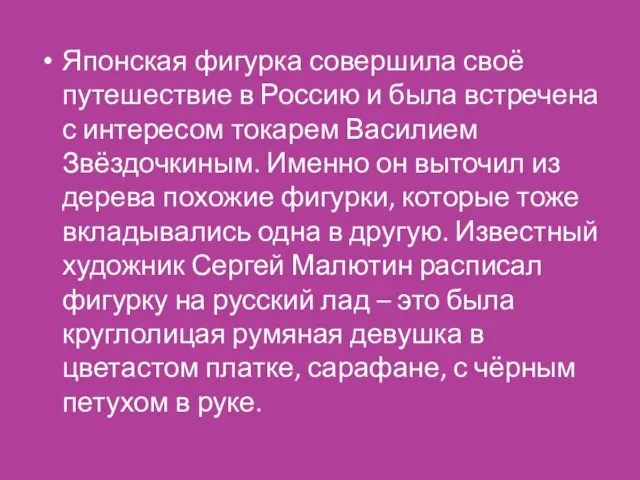 Японская фигурка совершила своё путешествие в Россию и была встречена с интересом