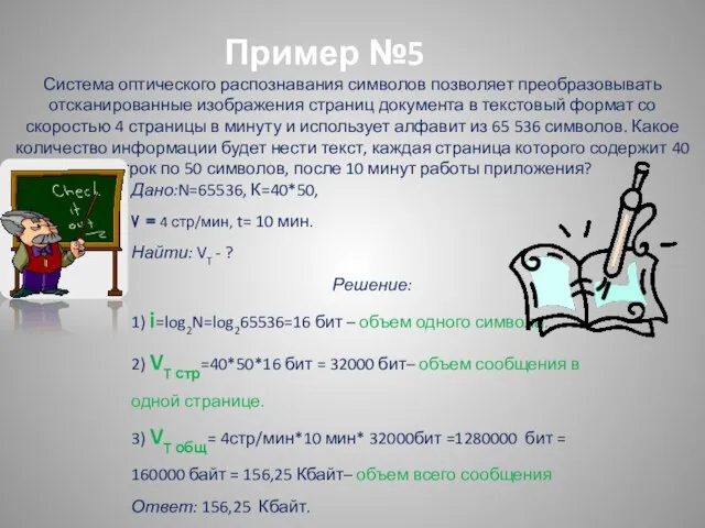 Пример №5 Система оптического распознавания символов позволяет преобразовывать отсканированные изображения страниц документа