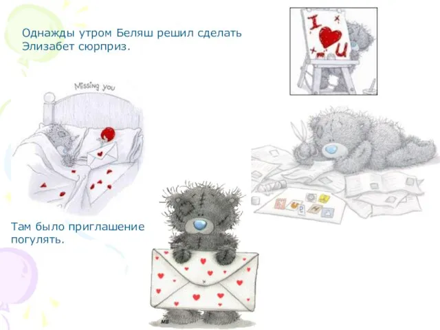 Однажды утром Беляш решил сделать Элизабет сюрприз. Там было приглашение погулять.