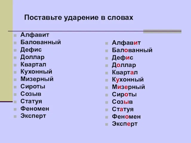 Алфавит Балованный Дефис Доллар Квартал Кухонный Мизерный Сироты Созыв Статуя Феномен Эксперт