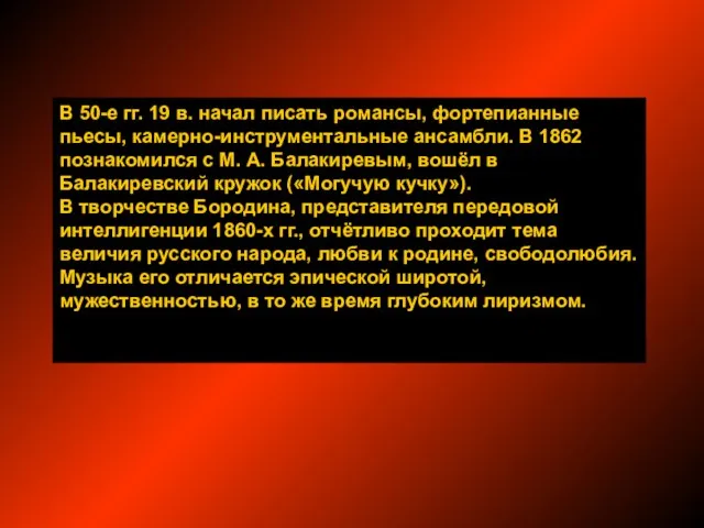 В 50-е гг. 19 в. начал писать романсы, фортепианные пьесы, камерно-инструментальные ансамбли.