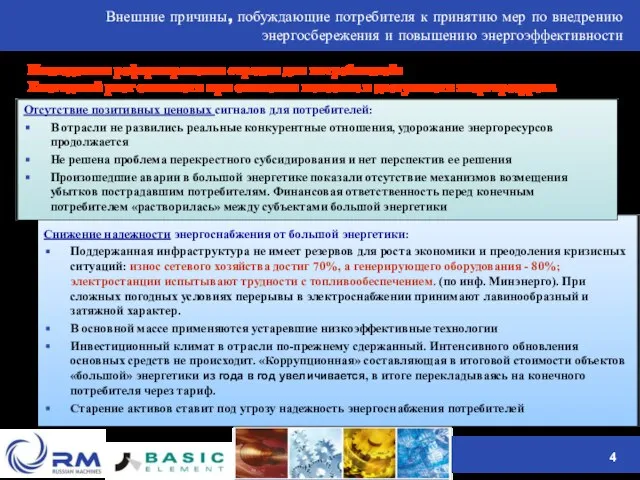 Снижение надежности энергоснабжения от большой энергетики: Поддержанная инфраструктура не имеет резервов для