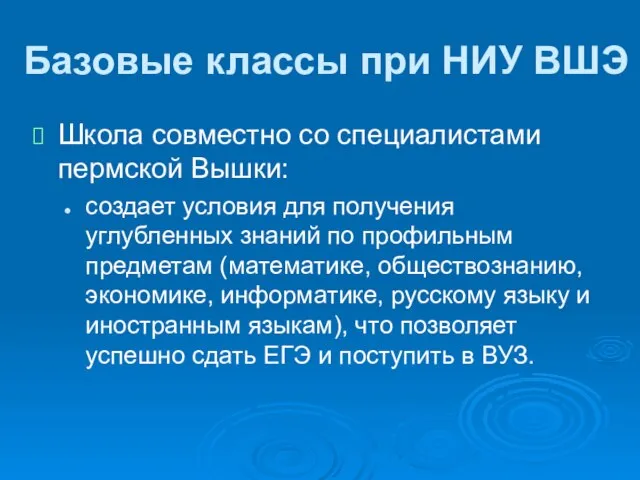 Базовые классы при НИУ ВШЭ Школа совместно со специалистами пермской Вышки: создает