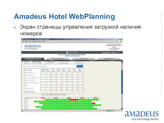 Amadeus Hotel WebPlanning Экран страницы управления загрузкой наличия номеров