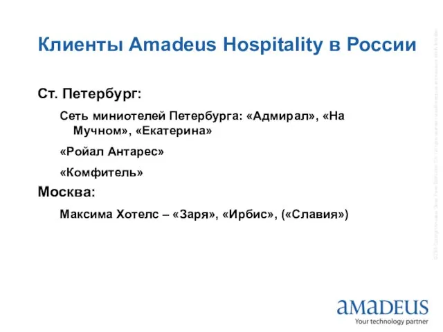 Клиенты Amadeus Hospitality в России Ст. Петербург: Сеть миниотелей Петербурга: «Адмирал», «На