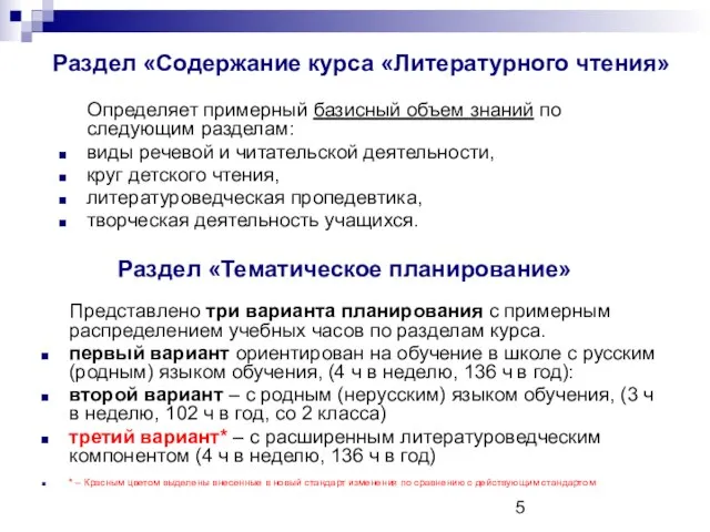 Раздел «Тематическое планирование» Представлено три варианта планирования с примерным распределением учебных часов