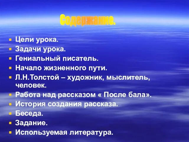 Цели урока. Задачи урока. Гениальный писатель. Начало жизненного пути. Л.Н.Толстой – художник,