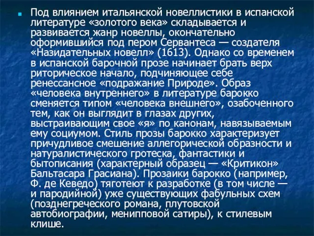 Под влиянием итальянской новеллистики в испанской литературе «золотого века» складывается и развивается