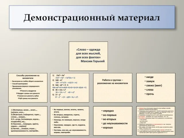 Демонстрационный материал