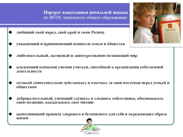 любящий свой народ, свой край и свою Родину уважающий и принимающий ценности