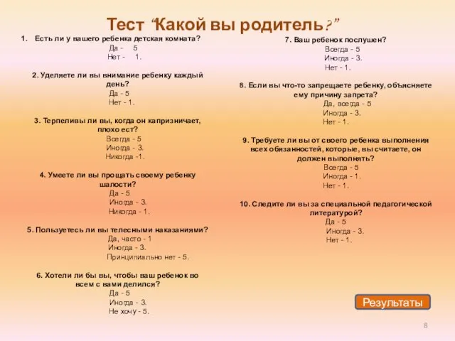 Есть ли у вашего ребенка детская комната? Да - 5 Нет -