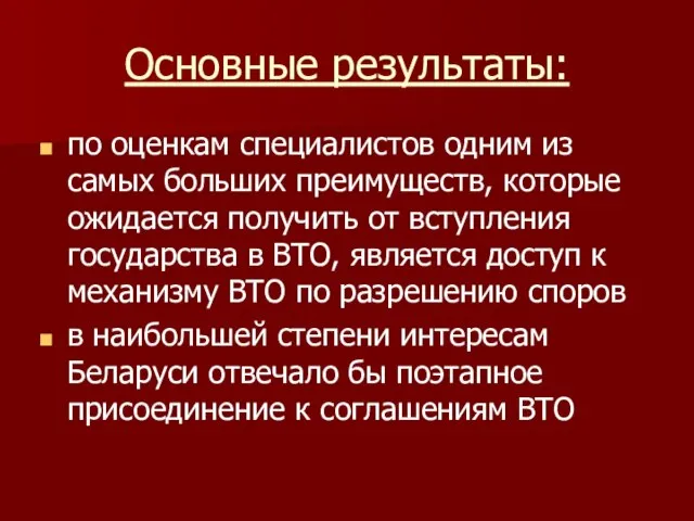 Основные результаты: по оценкам специалистов одним из самых больших преимуществ, которые ожидается