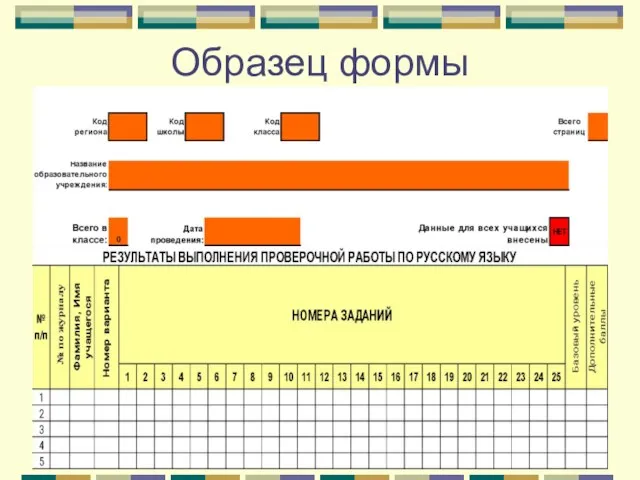 Образец формы