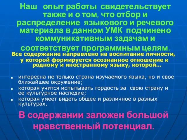 Наш опыт работы свидетельствует также и о том, что отбор и распределение