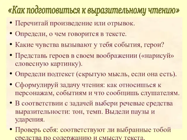 Перечитай произведение или отрывок. Определи, о чем говорится в тексте. Какие чувства